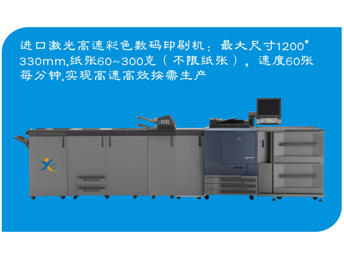 进口激光高速彩色数码印刷机